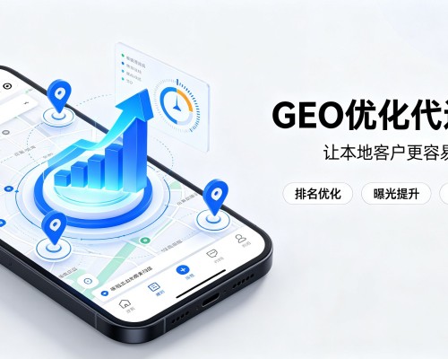 奉化GEO优化